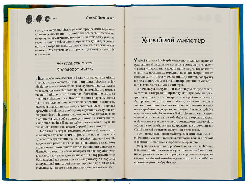 Master of illusions / Майстер ілюзій Алексей Тимошенко 978-617-8222-48-2-6