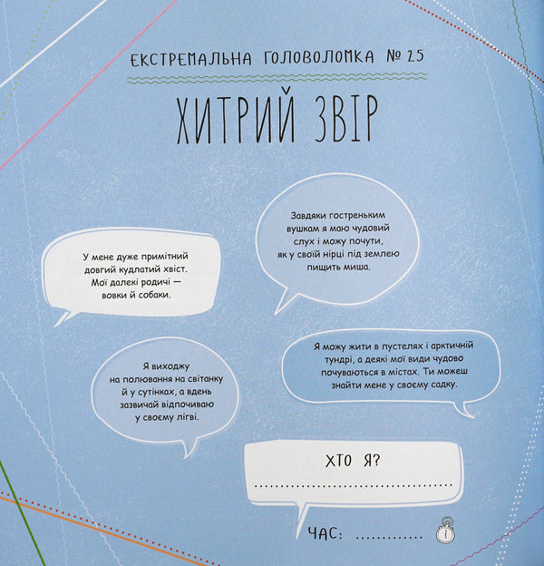 Master of puzzles. From point to point / Майстер головоломок. Від точки до точки Аманда Лермонт 978-617-7579-26-6-6