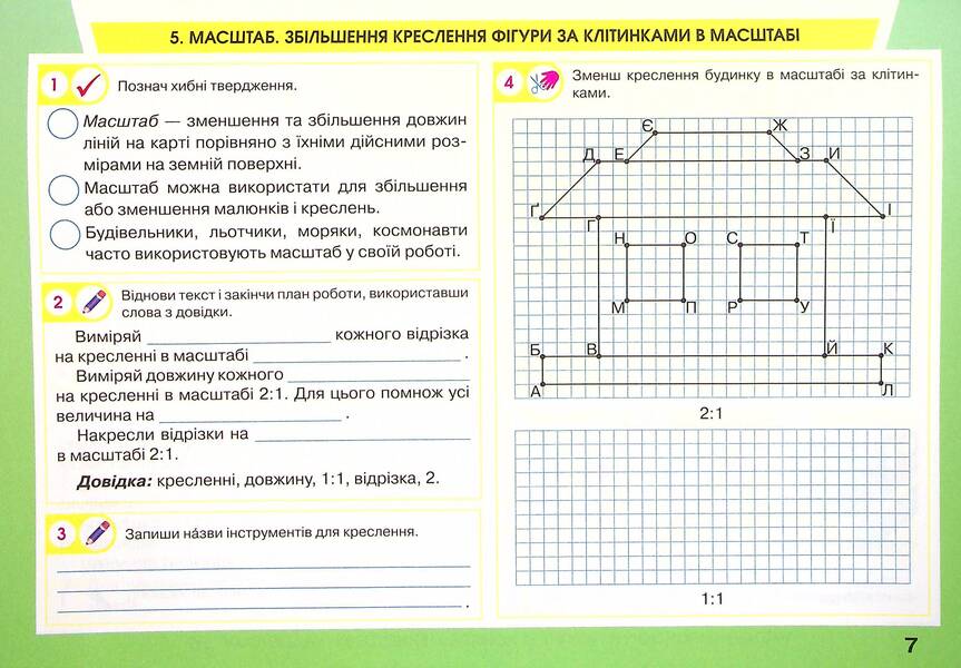 Mastery lessons. Guide album. 4th grade / Уроки майстерності. Альбом-посібник. 4 клас Елена Агеева, Наталья Котелянец 978-966-349-873-7-6
