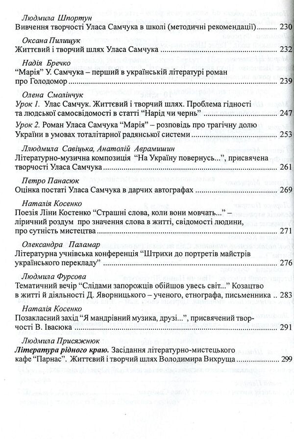Mastery lessons of Ukrainian literature teachers / Уроки майстерності вчителів української літератури Анна Семенова, Александра Паламар 978-966-634-484-0-6