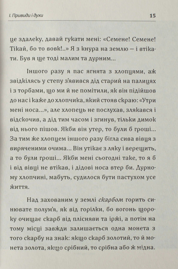 Materials On The Demonology Of The Ukrainian People - Матерали з демонолог укранського народу Andrzej Podberezsky - Анджей Подберезський 9786178174231-6