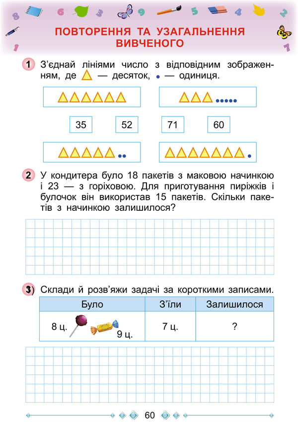 Math.A workbook.2nd class / Математика. Робочий зошит. 2 клас Григорий Лишенко 9789661110518-6