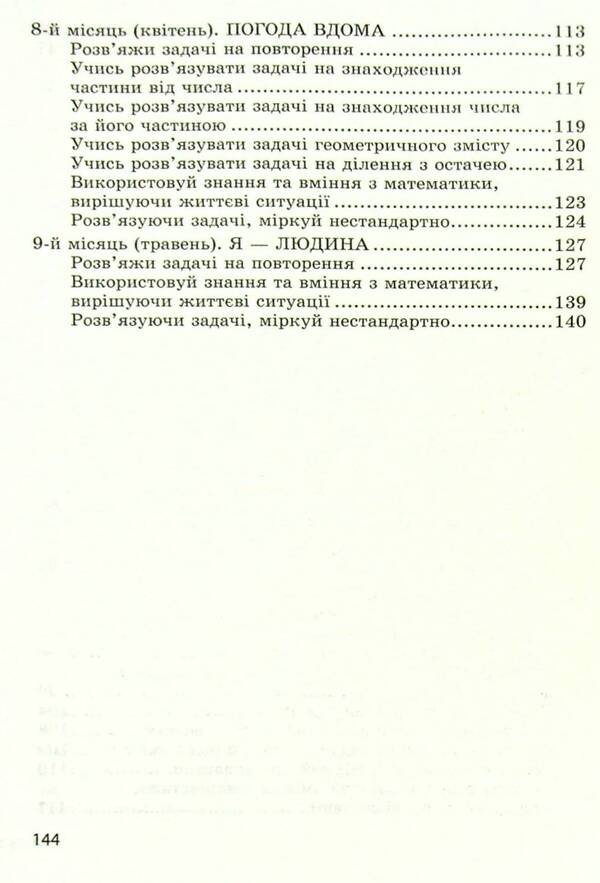 Math.Collection of tasks and competence tasks.3rd grade / Математика. Збірник задач і компетентнісних завдань. 3 клас О. Емельяненко, Елена Емельяненко 978-617-686-667-1-6