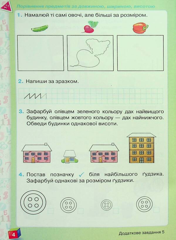 Math. 1st class. A workbook. Part 1 / Математика. 1 клас. Робочий зошит. Частина 1 Наталия Листопад 978-966-991-251-0-6