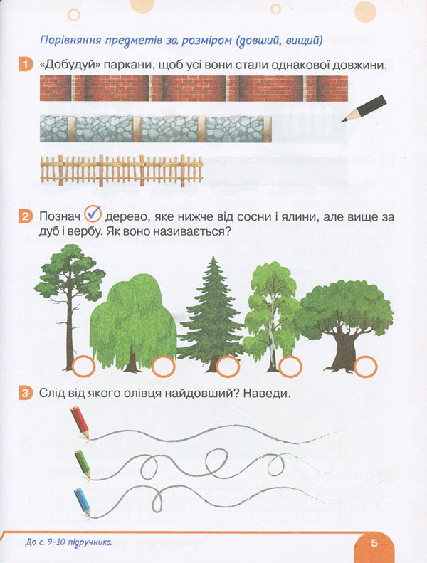 Math. 1st class. A workbook. Part 1 / Математика. 1 клас. Робочий зошит. Частина 1 Светлана Логачевская, Татьяна Логачевская 9789661789622-6