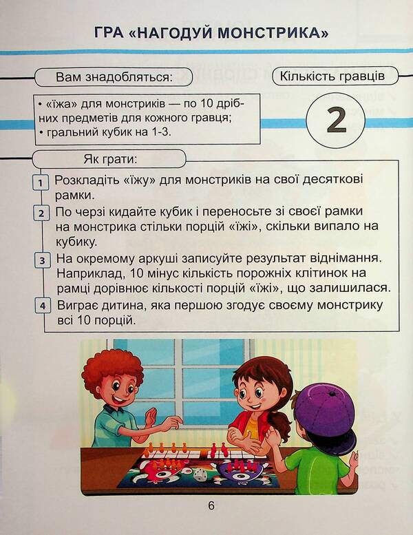 Math. 1st class. Manual in 3 parts. Part 2 / Математика. 1 клас. Посібник у 3-х частинах. Частина 2 Татьяна Воронцова, Владимир Пономаренко, Ирина Лаврентьева, Елена Хомич 978-617-7834-30-3-6