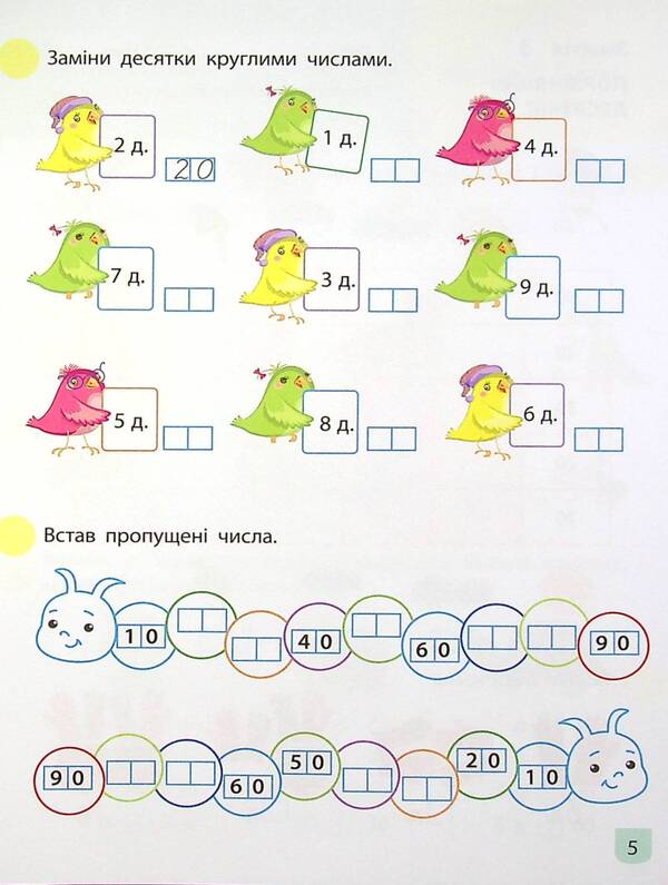 Math. 1st class. Part 2 / Математика. 1 клас. Частина 2 978-617-09-7330-6-6