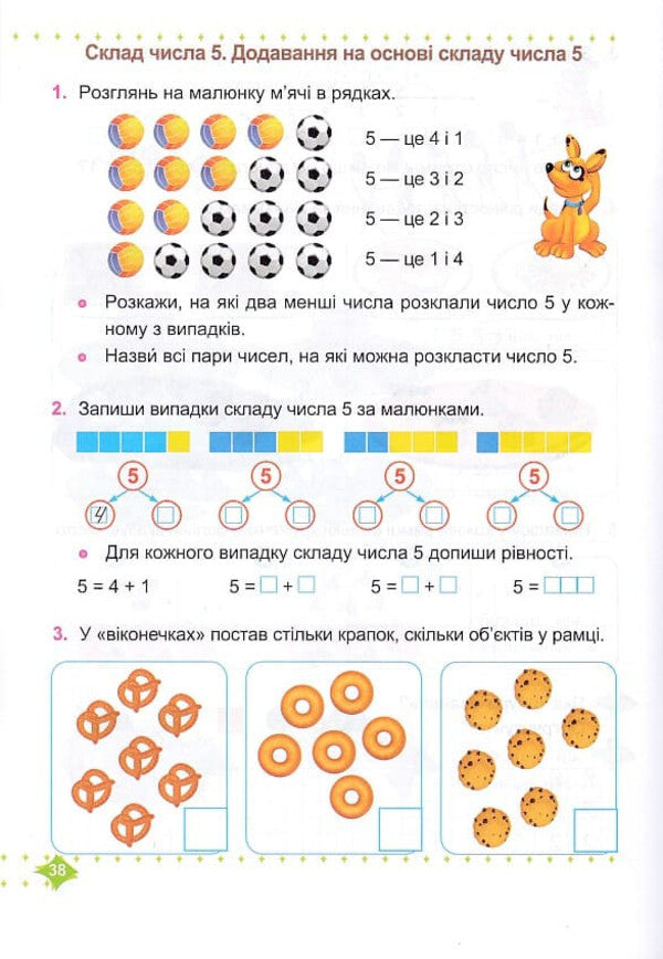 Math. 1st class. Study guide in 3 parts. Part 1 / Математика. 1 клас. Навчальний посібник у 3-х частинах. Частина 1 Ольга Корчевская, Мирослава Козак 9789660741508-4