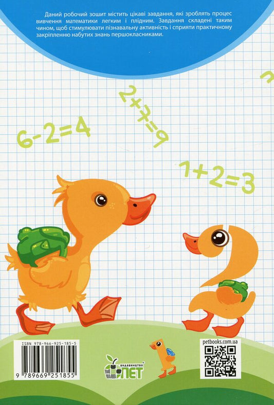 Math. 1st class. Workbook for the textbook N. Listopad. In 2 parts. Part 1 / Математика. 1 клас. Робочий зошит до підручника Н. Листопад. У 2-х частинах. Частина 1 Елена Бондаренко 978-966-925-185-5-2