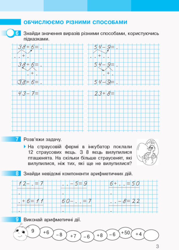 Math. 2nd class. A workbook / Математика. 2 клас. Робочий зошит Оксана Оноприенко, Светлана Скворцова 9786170952707-4