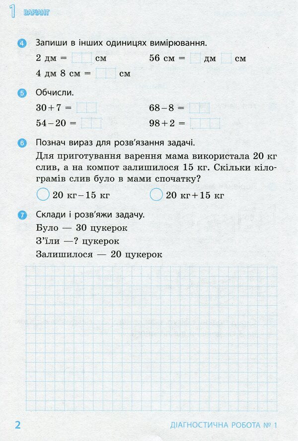 Math. 2nd class. Diagnostic works / Математика. 2 клас. Діагностичні роботи Ксенья Шевченко, Галина Щербак 978-617-09-6830-2-4