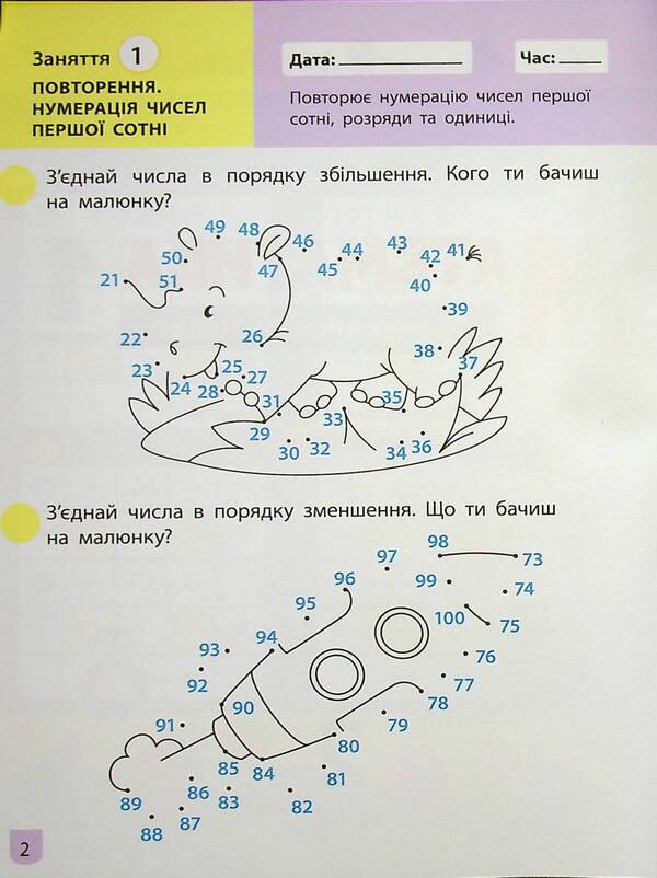 Math. 2nd class. Exercise book in 2 parts (a set of 2 books) / Математика. 2 клас. Тренувальний зошит у 2-х частинах (комплект із 2 книг) 978-617-09-7562-1, 978-617-09-7563-8-6