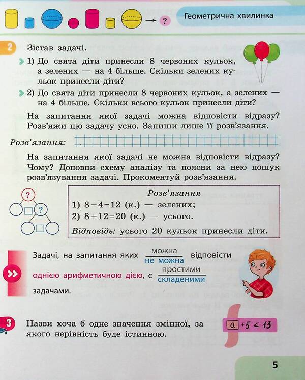 Math. 2nd class. Study guide in 3 parts. Part 2 / Математика. 2 клас. Навчальний посібник у 3-х частинах. Частина 2 Светлана Скворцова, Оксана Оноприенко 978-617-09-8785-3-6