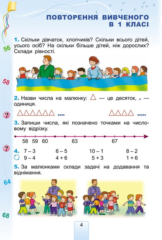 Math. 2nd class. Textbook / Математика. 2 клас. Підручник Григорий Лишенко 978-966-11-0964-2/1-2
