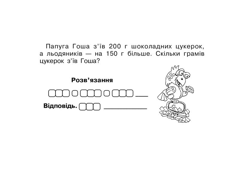 Math. 3Rd Grade Blitz Control Of Knowledge. Part 2 / Математика. 3 клас. Бліцконтроль знань. Частина 2 Mark Bedenko / Марк Беденко 9789661066433-6