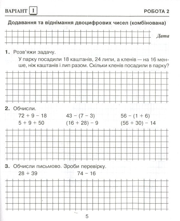 Math. 3Rd Grade Diagnostic Works (For The Textbook Budna N.O., Bedenko M.V.). In Two Versions / Математика. 3 клас. Діагностичні роботи (до підручника Будна Н.О., Беденко М.В.). У двох варіантах Natalia Budnaya / Наталія Будна 9789661062831-6