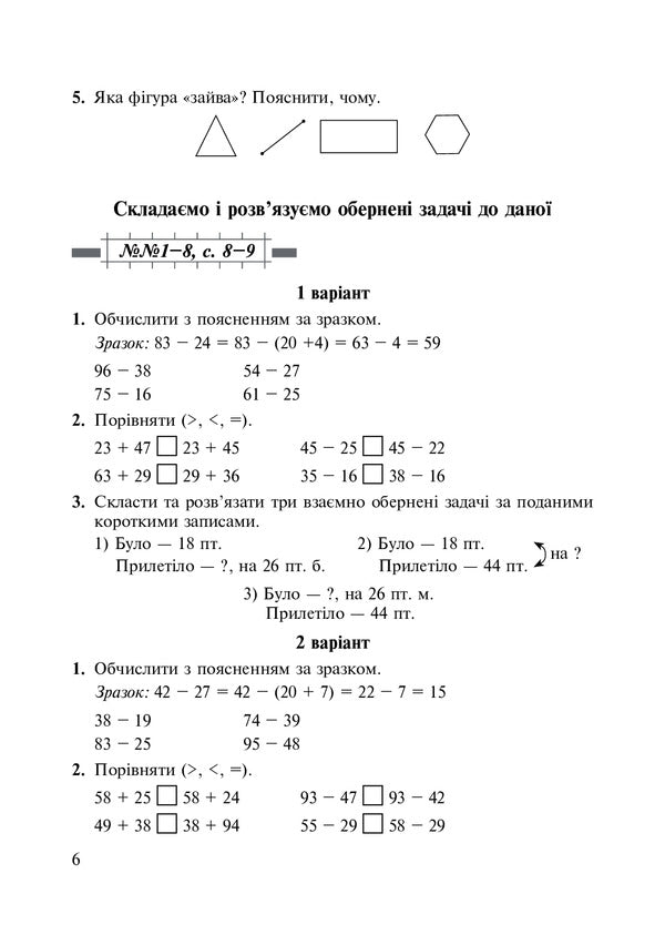 Math. 3Rd Grade Didactic Material / Математика. 3 клас. Дидактичний матеріал Natalia Budnaya / Наталія Будна 9789661064514-6