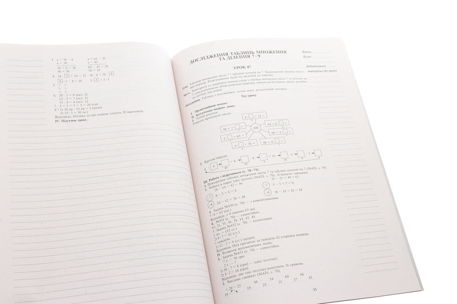 Math. 3Rd Grade Lesson Notes. Part 1 / Математика. 3 клас. Конспекти уроків. Частина 1 Natalia Budnaya / Наталія Будная 9789661062114-6