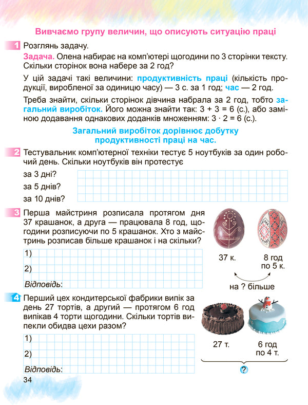 Math. 3rd grade A workbook. To the textbook of S. Skvortsova, O. Onoprienko / Математика. 3 клас. Робочий зошит. До підручника С. Скворцової, О. Онопрієнко Александр Истер 978-966-11-1109-6-5