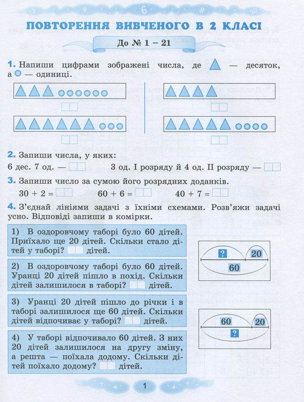 Math. 3rd grade A workbook / Математика. 3 клас. Робочий зошит Григорий Лишенко 978-966-11-1135-5-6