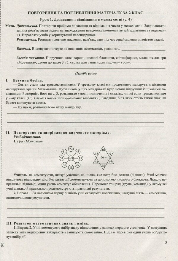 Math. 3rd grade Development of lessons / Математика. 3 клас. Розробки уроків Мирослава Козак, Ольга Корчевская 978-966-07-3716-7-6