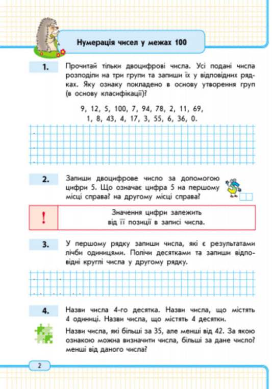 Math. 3rd grade Study notebook. 1 part / Математика. 3 клас. Навчальний зошит. 1 частина Оксана Оноприенко, Светлана Скворцова 9786170924445-2