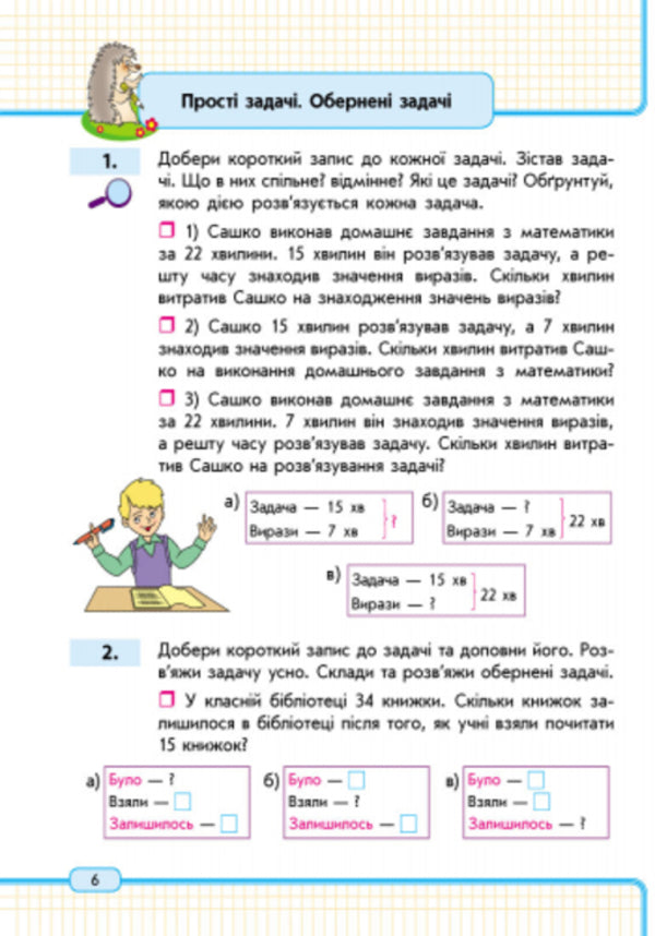 Math. 3rd grade Study notebook. 1 part / Математика. 3 клас. Навчальний зошит. 1 частина Оксана Оноприенко, Светлана Скворцова 9786170924445-6