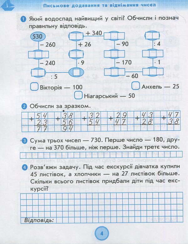 Math. 3rd grade Workbook for the textbook by H. Lyshenka. In 2 parts. Part 2 / Математика. 3 клас. Робочий зошит до підручника Г. Лишенка. У 2 частинах. Частина 2 Григорий Лишенко 9786170965509-6