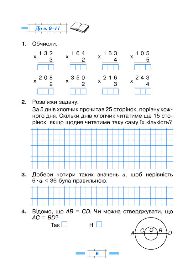 Math. 4Th Grade A Workbook. Part 1 / Математика. 4 клас. Робочий зошит. Частина 1 Mark Bedenko, Natalya Budnaya / Марк Беденко, Наталія Будна 9789661064712-6