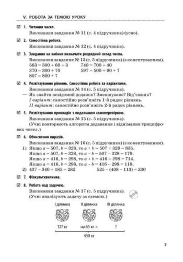 Math. 4th grade Development of lessons / Математика. 4 клас. Розробки уроків И. Прошлякова, Наталия Сергиенко, К. Шевченко 9786170924674-6