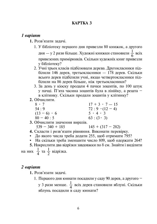 Math. 4th grade Didactic material / Математика. 4 клас. Дидактичний матеріал Александра Фучила, Ольга Слипец 978-966-10-6692-1-6