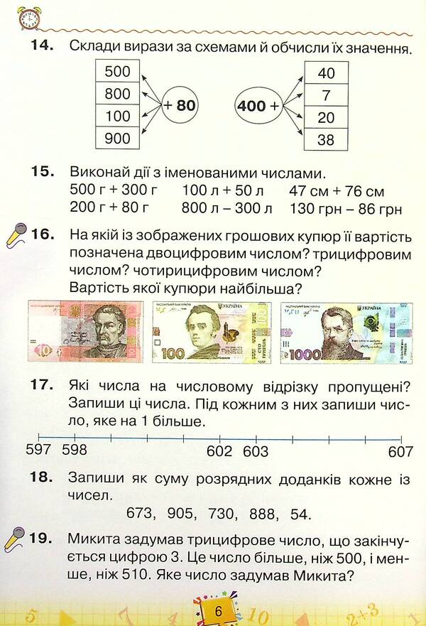 Math. 4th grade In 2 parts. Part 1 / Математика. 4 клас. У 2-х частинах. Частина 1 Наталия Листопад 978-966-991-111-7-6