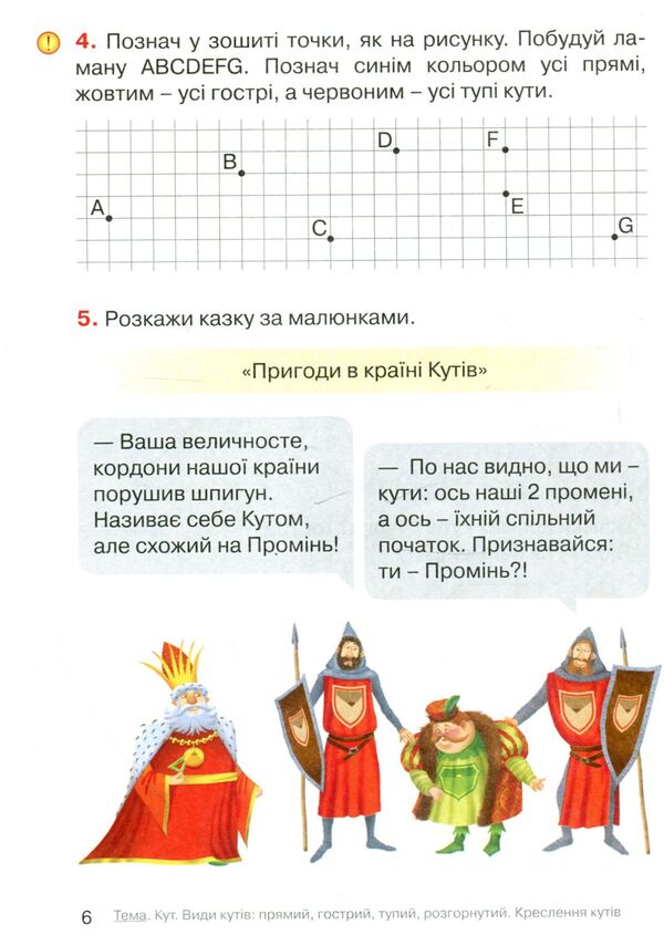 Math. 4th grade Part 3 / Математика. 4 клас. Частина 3 Ольга Гись, Ирина Филяк 978-617-09-3658-5-6