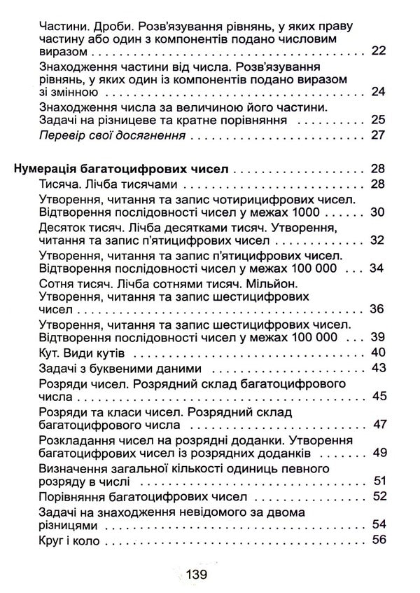 Math. 4th grade Textbook. In 2 parts. Part 1 / Математика. 4 клас. Підручник. У 2-х частинах. Частина 1 Александр Истер 978-966-11-1254-3-6