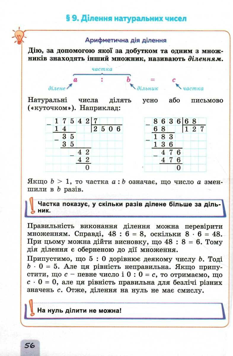 Math. 5Th Grade / Математика. 5 клас Alexander Ister / Олександр Істер 9789661113151-3