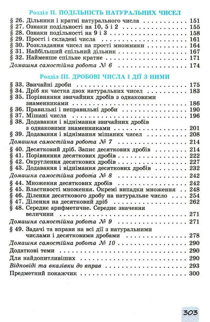 Math. 5Th Grade / Математика. 5 клас Alexander Ister / Олександр Істер 9789661113151-4