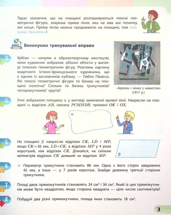 Math. 5th grade Study notebook. Part 4 / Математика. 5 клас. Навчальний зошит. Частина 4 Светлана Скворцова 978-617-09-7449-5-6