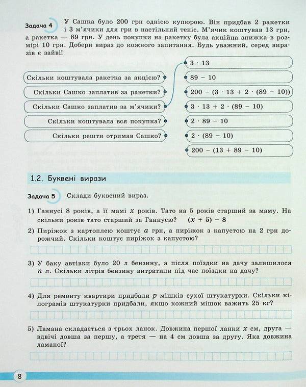 Math. 5th grade We learn to solve problems. NUSH / Математика. 5 клас. Навчаємося розв'язувати задачі. НУШ О. Ергина, О. Чашечникова, С. Греф 978-966-945-373-0-6