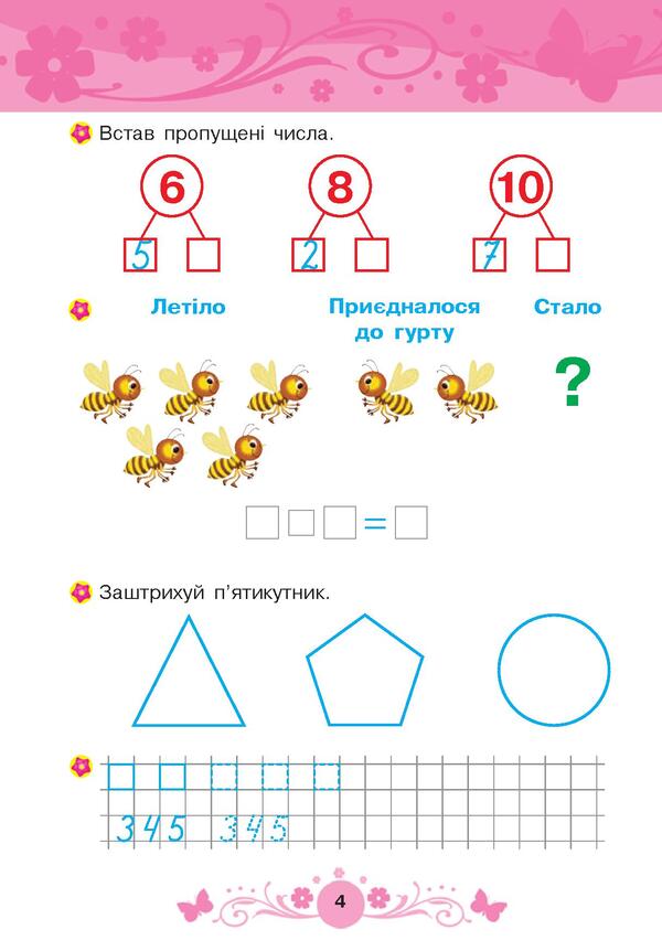 Math. 6+ / Математика. 6+ Татьяна Будная 978-966-10-4626-8, 978-966-10-1042-9-6