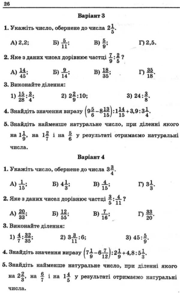 Math. 6th grade A collection of independent works and tests / Математика. 6 клас. Збірник самостійних робіт і тестів Михаил Якир, Аркадий Мерзляк 978-966-474-352-2-5