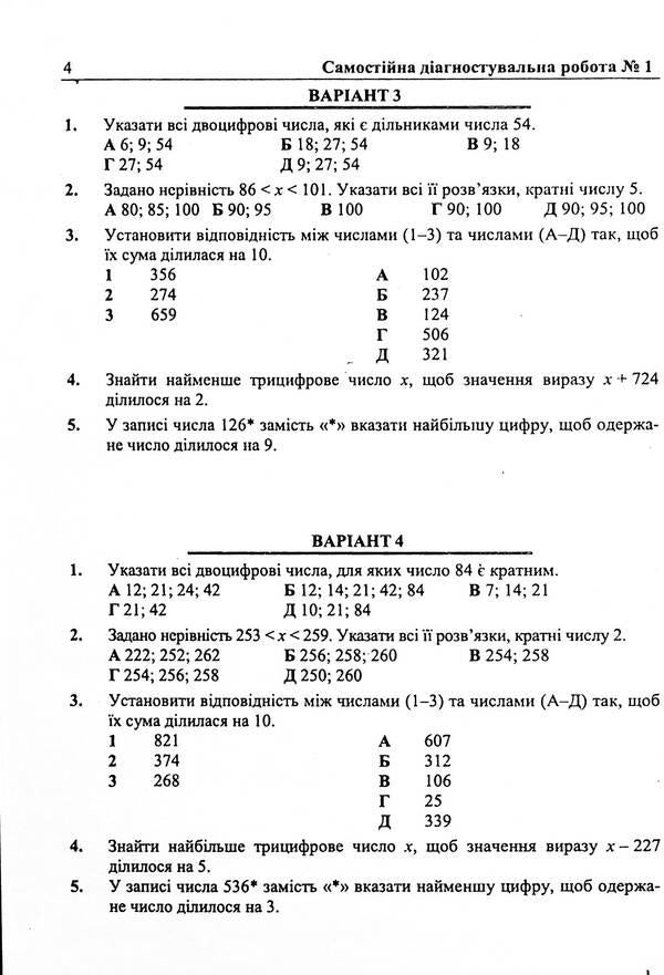 Math. 6th grade Diagnostic works (under the guidance of V. Kravchuk and others) / Математика. 6 клас. Діагностувальні роботи (до підручн. В. Кравчука та інших) Мария Пидручная, Виталий Кулешко, Олеся Мартынюк, Сергей Мартынюк 978-966-07-4219-2-6