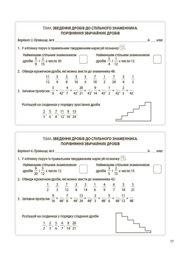 Math. 6th grade Flash assessment / Математика. 6 клас. Бліцоцінювання Ольга Старова 9786170041364-6