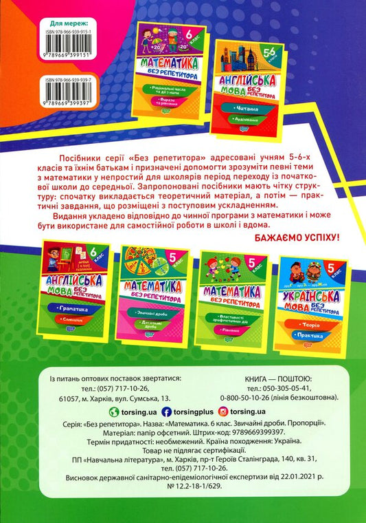 Math. 6th grade Ordinary fractions. Proportions / Математика. 6 клас. Звичайні дроби. Пропорції Оксана Аллина 978-966-939-939-7-2