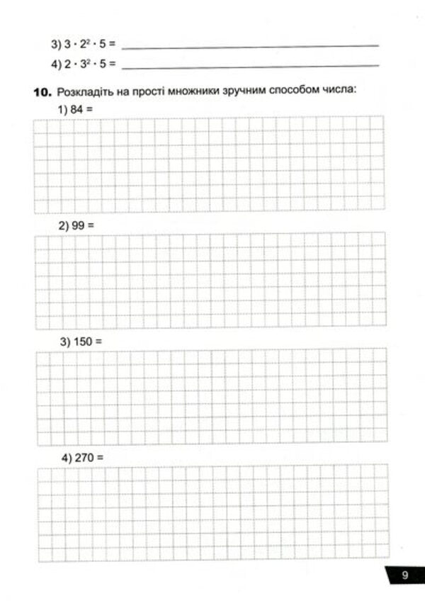 Math. 6th grade Ordinary fractions. Proportions / Математика. 6 клас. Звичайні дроби. Пропорції Оксана Аллина 978-966-939-939-7-6
