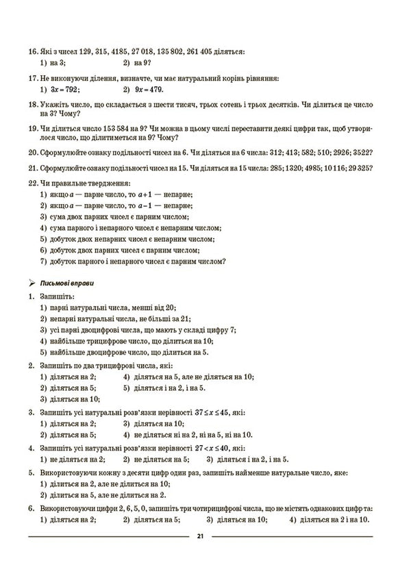 Math. 6th grade Part I. Materials for lessons / Математика. 6 клас. Частина І. Матеріали до уроків Ольга Старова 978-6-17-004158-6-6