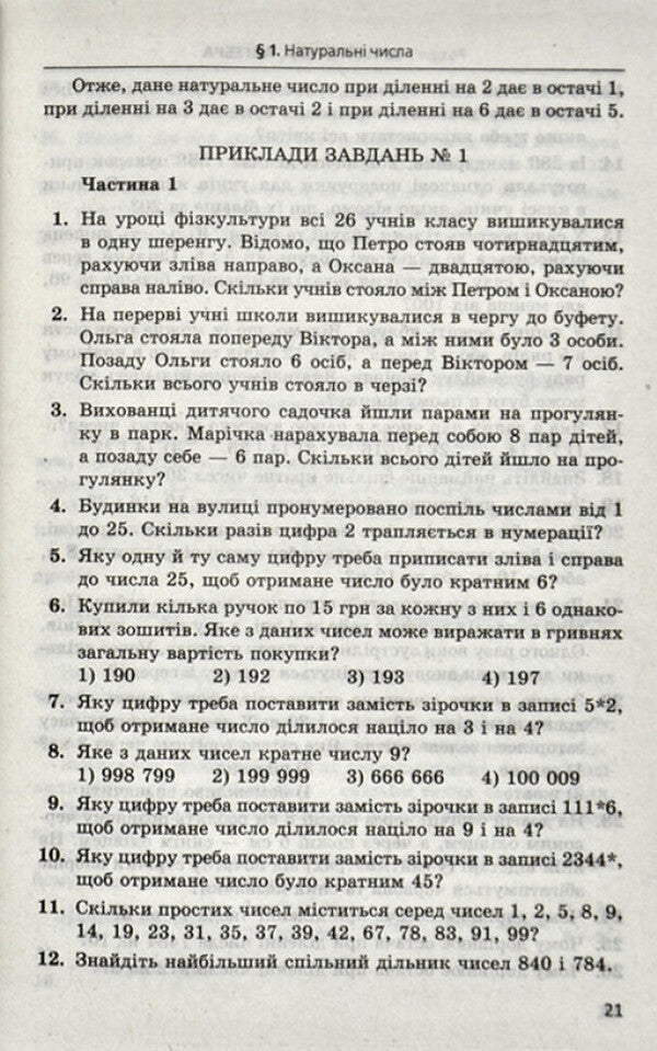 Math. 7-9 grades. Handbook for preparing for DPA / Математика. 7-9 класи. Довідник для підготовки до ДПА Аркадий Мерзляк, Виталий Полонский, Михаил Якир 978-966-474-308-9-5