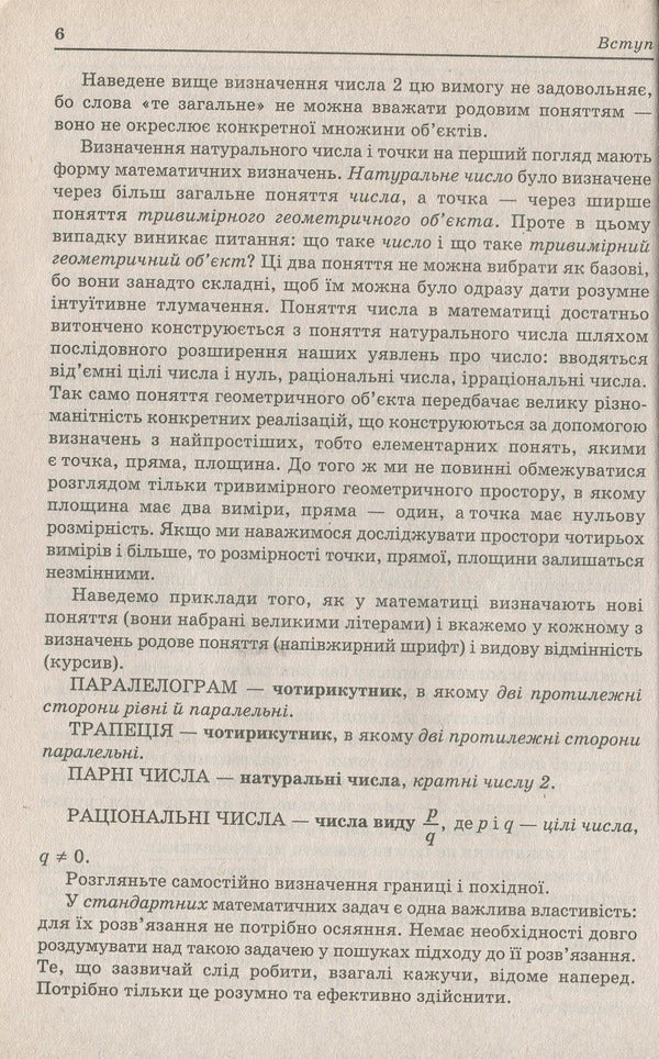 Math. A Collection Of Problems With Solutions For Preparing For The ZNO And DPA. 2019 / Математика. Збірник задач з розв’язками для підготовки до ЗНО та ДПА. 2019 Albert Ryvkin, Yevgeny Vakhovsky / Альберт Вівкін, Євгеній Ваховський 9789661057004-6