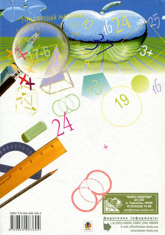 Math. A large reference book for students of grades 1-4 / Математика. Великий довідник для учнів 1-4 класів 978-966-408-360-4-2