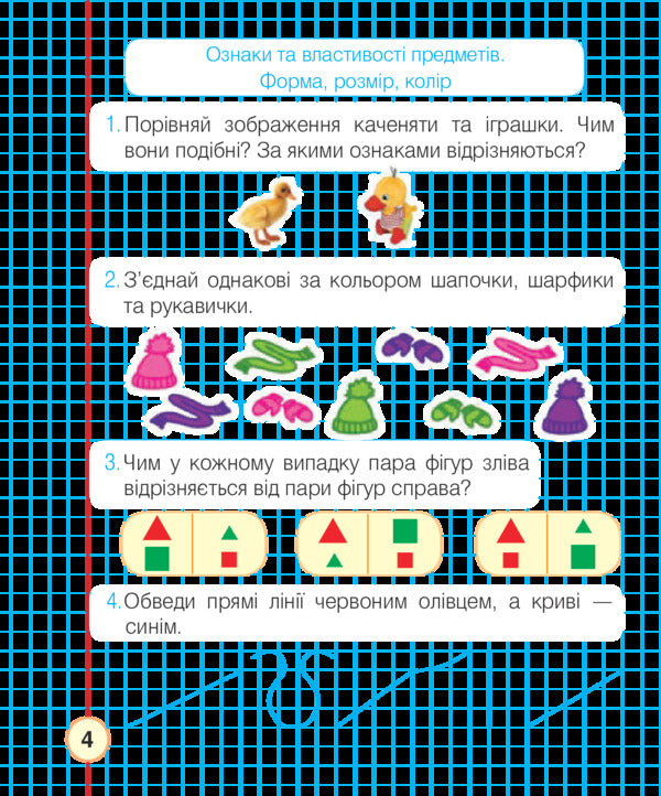 Math. A workbook. 1st class. Part 1 / Математика. Робочий зошит. 1 клас. Частина 1 Наталья Будная 978-966-10-5584-0-6
