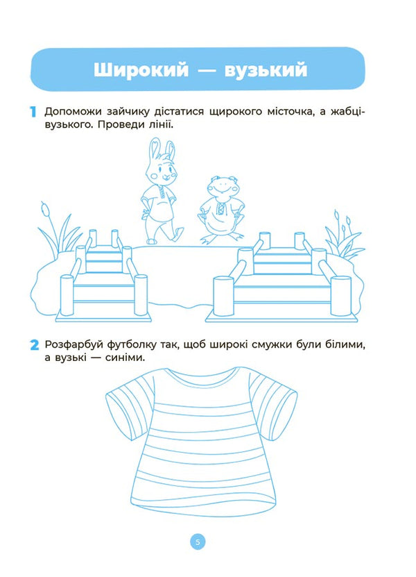 Math. A workbook. 4-5 years old. According to the updated Basic component of preschool education / Математика. Робочий зошит. 4-5 років. За оновленим Базовим компонентом дошкільної освіти О. Шевцова 9786170040701-6